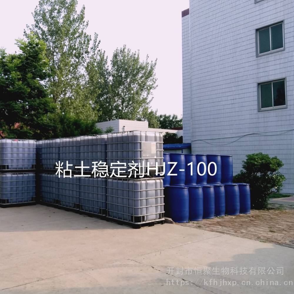 黏土稳定剂 防膨剂 HJZ-100 粘土稳定剂 油田助剂厂家专业生产