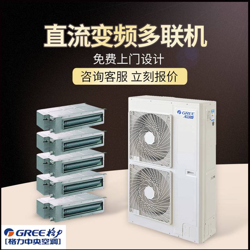 北京格力户式中央空调格力变频变容多联机风管机