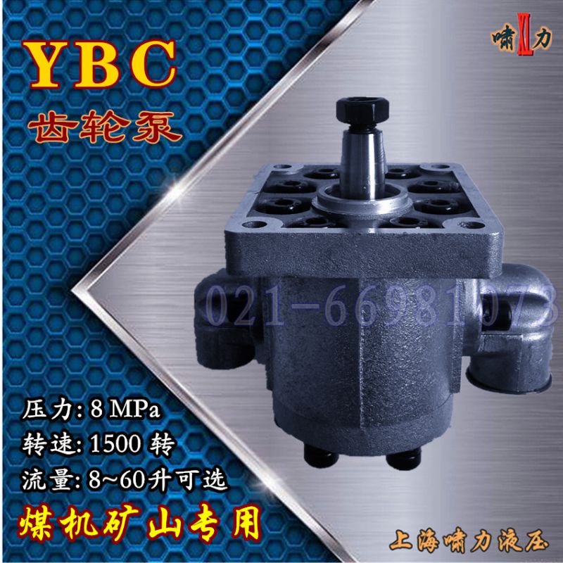 YBC-30/80 齿轮泵 上海啸力YBC-30/80润滑泵 工作参数尺寸可互换石家庄煤矿机械钻探机油泵