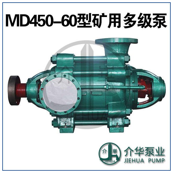 MD450-60X4 大流量多级离心泵
