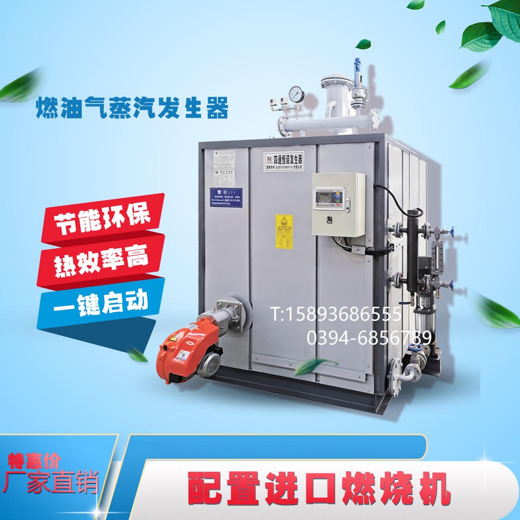太康锅炉  服装干洗器熨烫设备 500kg 燃油气蒸汽发生器