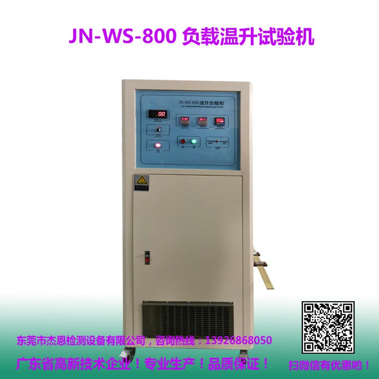 JN-WS-2099 杰恩 GB16915标准插头温升测试 插座温升测试 温升测控检测设备