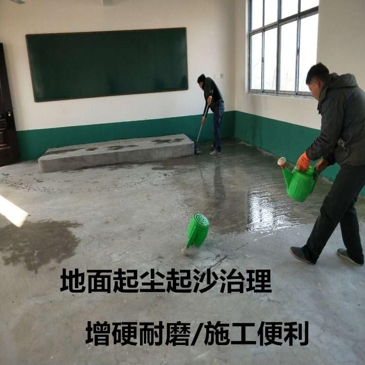 单组份水泥地面起沙处理剂 学校教室地面起灰起砂处理 地面起沙处理剂