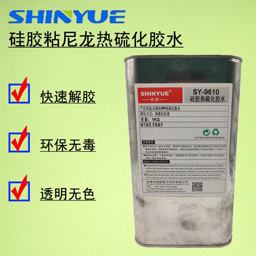 信越SY-9622  硅胶粘尼龙热硫化胶水 硅胶粘塑料热硫化胶水 硅胶热硫化胶水价格图片