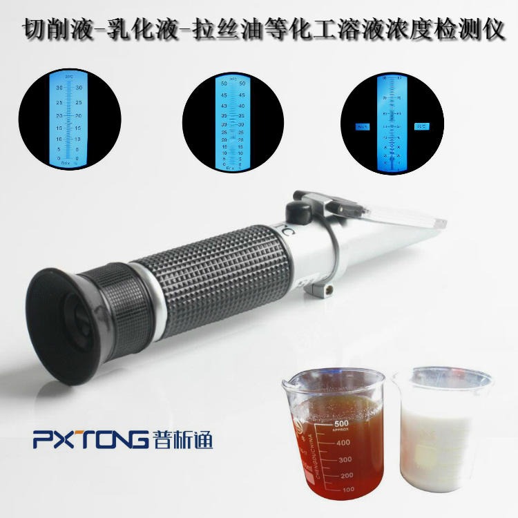 普析通 PX-Q32T 便携式切削液浓度计 切割液浓度测量仪 切割液浓度测试仪