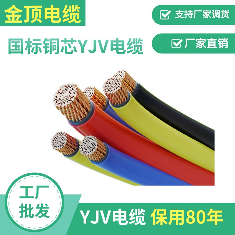 金顶电缆 厂家直销yjv54电缆 四川现货电线电缆 铜芯线缆