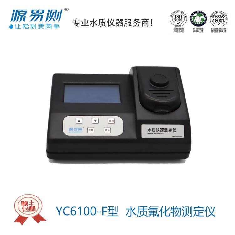 氟化物检测仪 氟化物分析测定仪 YC6100-F源易测厂家直销