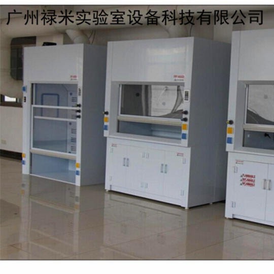禄米实验室 pp通风柜实验室 实验室耐强酸强碱通风柜 实验室家具LM-TFG10640