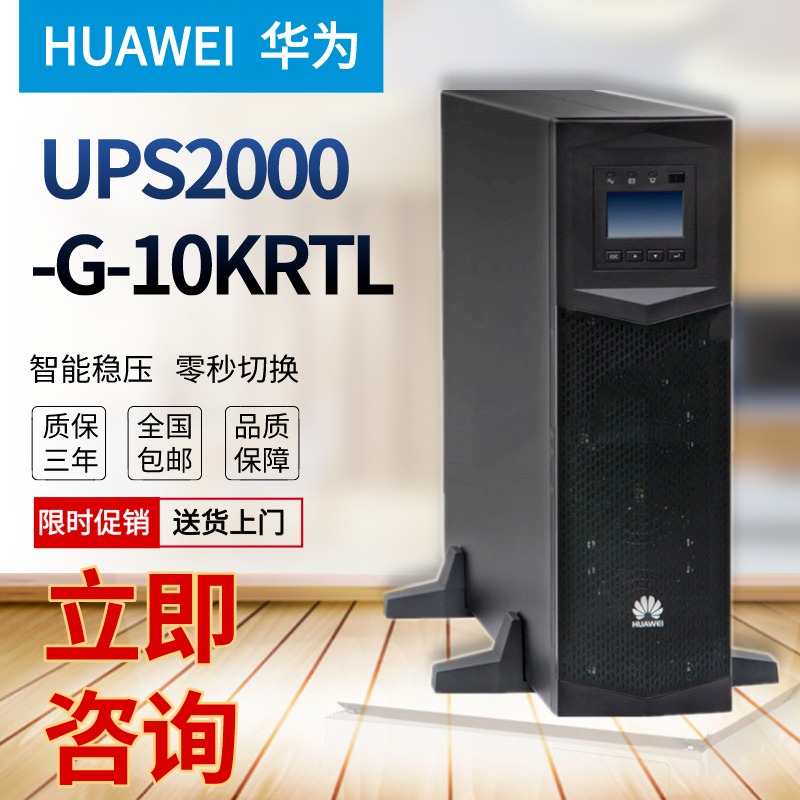 华为UPS不间断电源2000-G-10KRTL在线式10KVA9KW外接电池组长延时