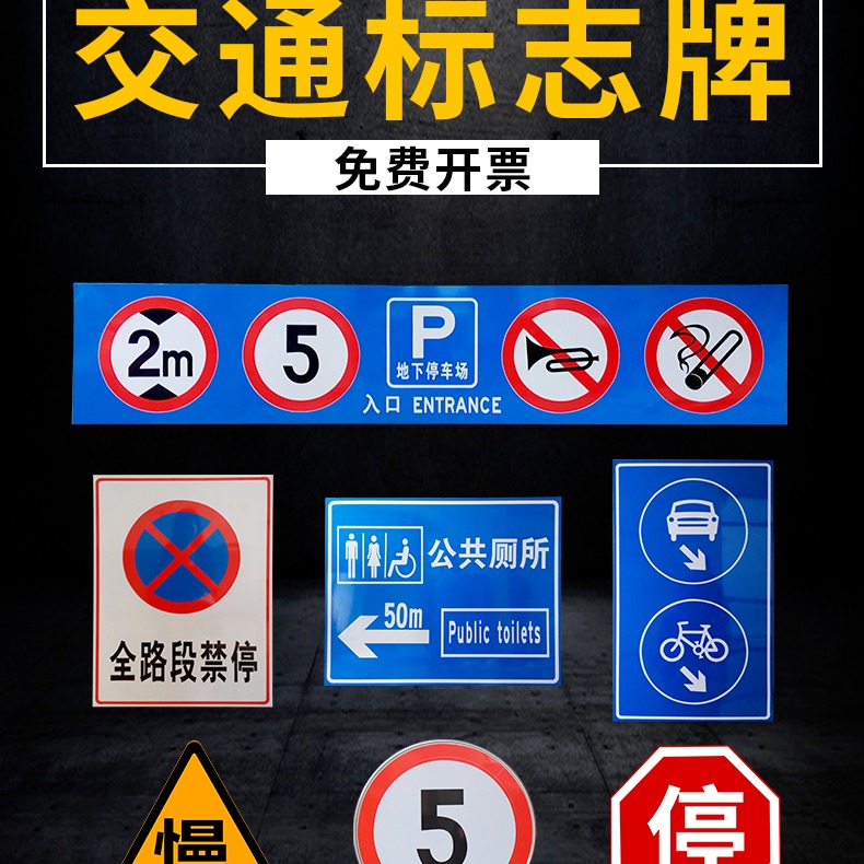 道路名牌 高速公路指示标识牌 /禁令标识标牌图片