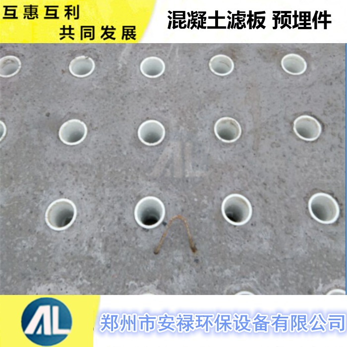 滤板填料 生产销售厂家 郑州安禄各种滤池 混凝土滤板 安装施工方案