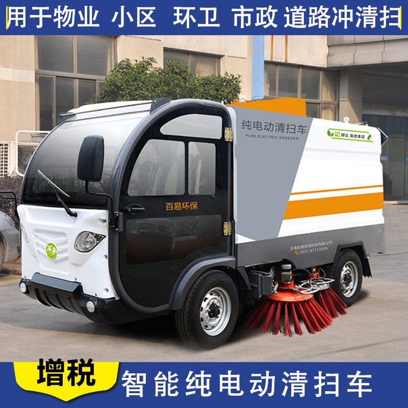 电动清扫车 电动扫地车 道路清扫车 电动环卫清扫车 新能源零排放 百易/Baiyi BY-S50