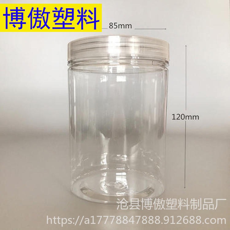 70透明食品罐 博傲塑料 食品密封罐 花茶塑料塑料食品罐