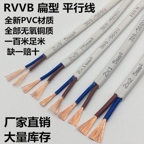 天联国标RVVB平行连接软电线 规格全 RVVB2芯扁平电源线现货供应厂家 直销