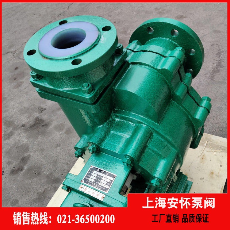 衬氟耐腐蚀泵 上海安怀65FZB-20L 强耐腐蚀泵厂家图片