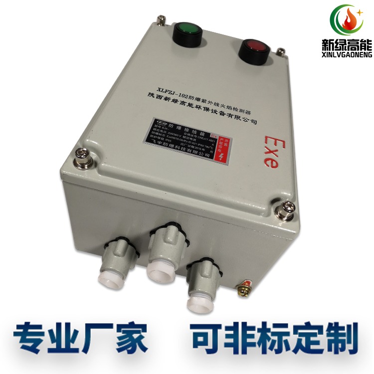 防爆紫外线火焰检测器 新绿高能XLFZJ-102 用于工业熔炉 烤包器 火焰监测 探测