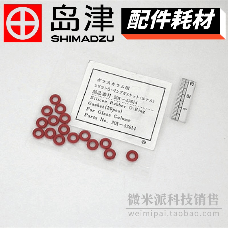 201-47614 SHIMADZU/岛津配件 密封垫 玻璃柱用硅树脂O型环红色硅橡胶圈图片