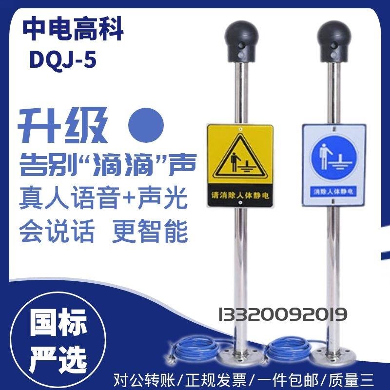 新款DQJ-5型石油化工行业 防爆人体静电释放器 人体静电释放装置 人体静电释放报警器