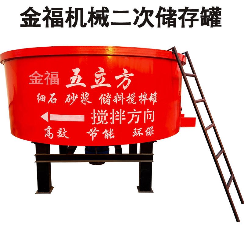 供应五立方混凝土储存罐厂家 金福二次储存搅拌机罐 砂浆商灰搅拌机大型