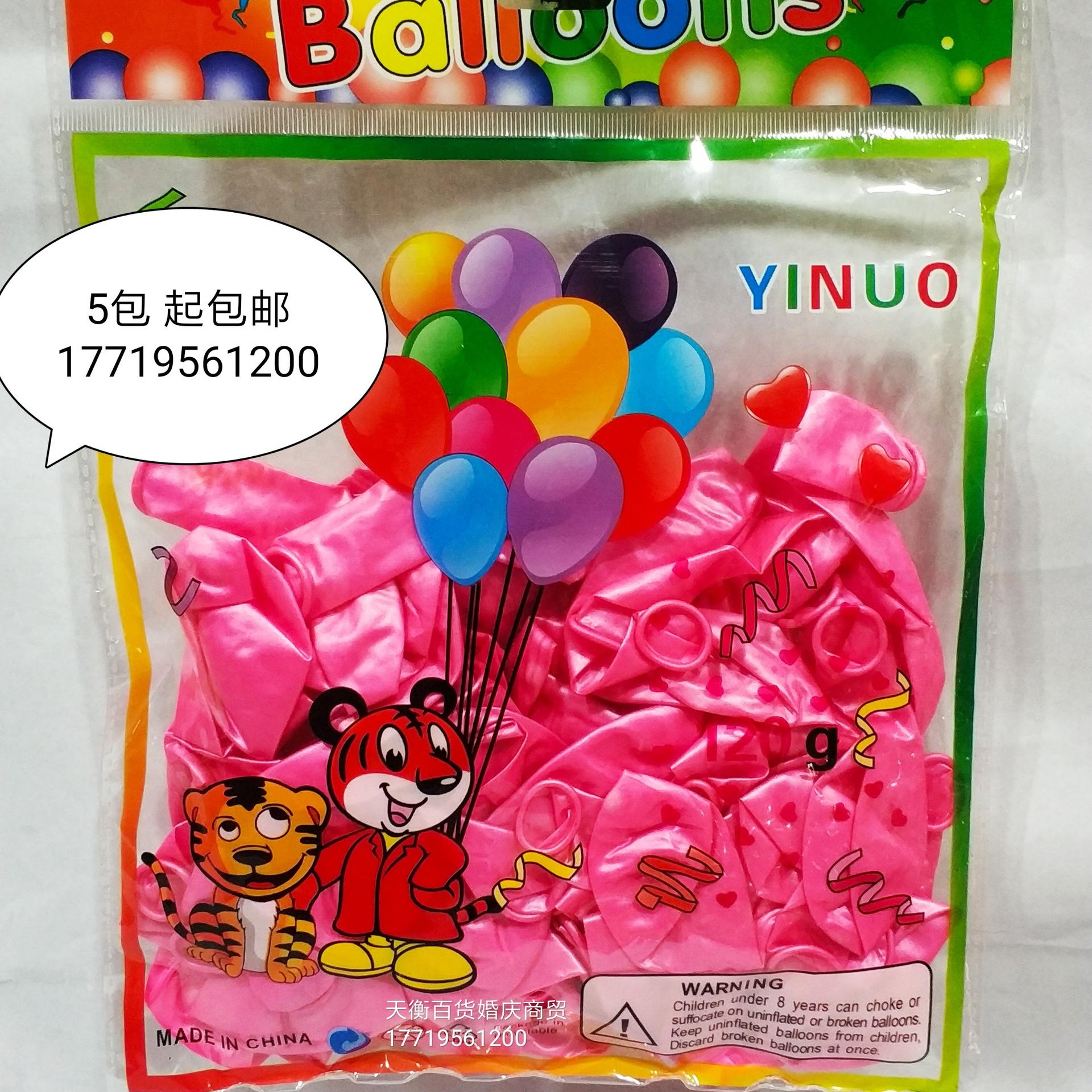 西安厂家直销气球喜庆开业庆典用品图片
