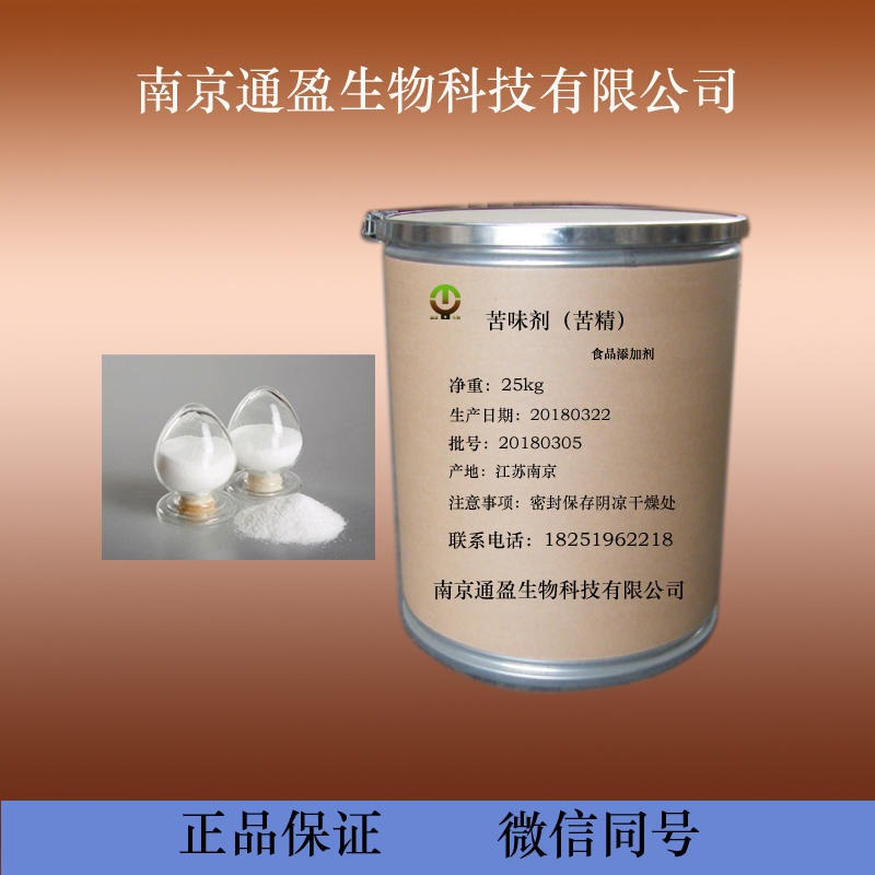 江苏通盈专业生产 食品级苦味剂 食用香精 苦味剂使用效果