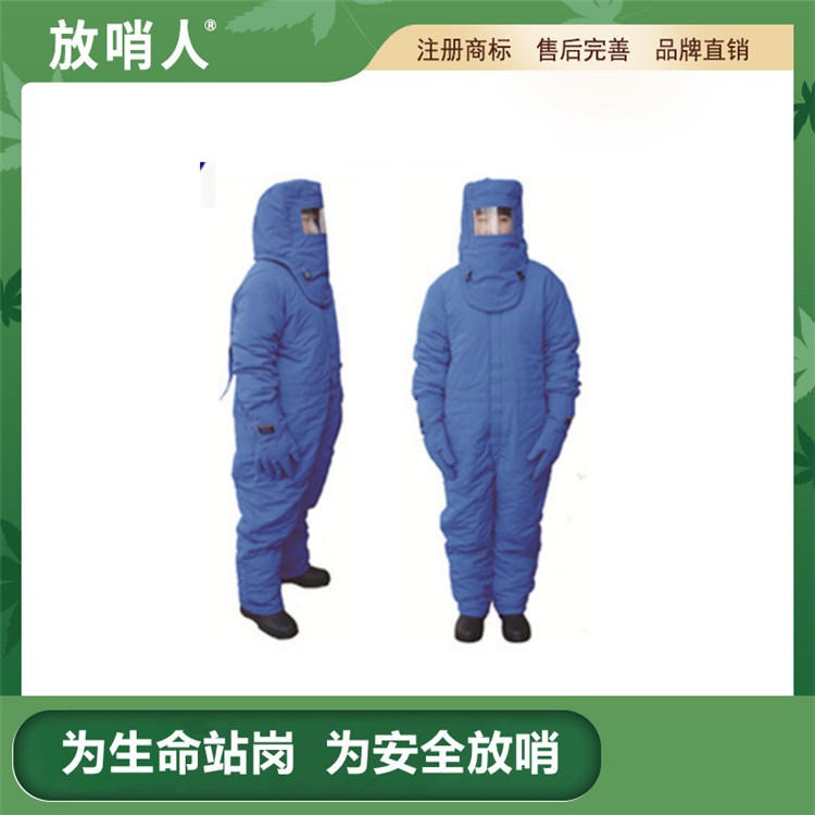 放哨人FSR0227低温液氮防护服   液氮防护服 低温防冻防护服
