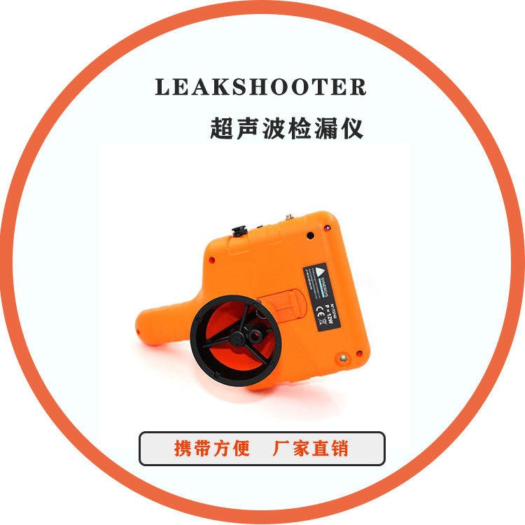 多功能超声波成像仪leakshooter-LE4900