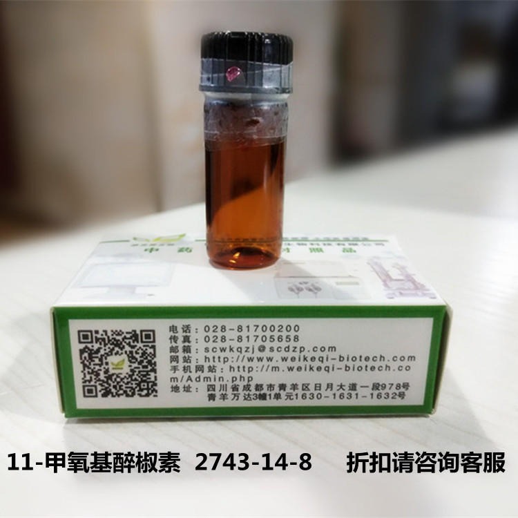 11-甲氧基醉椒素 维克奇厂家供应 CAS: 2743-14-8 高纯度对照品 实验室专用图片