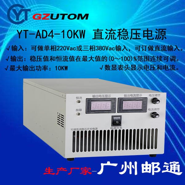 广州邮通YTP-AD4820 高频开关电源直流整流器图片