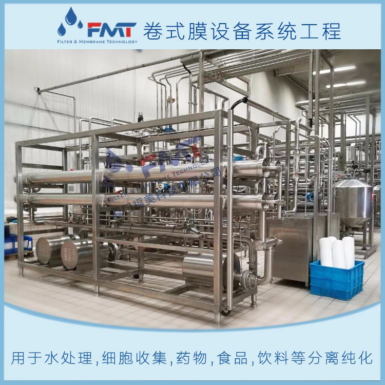 FMT-MFL-08 膜分离设备,提取纯化食品饮料,周期短,产品纯度高,全自动化.,福美科技(FMT)量身定制