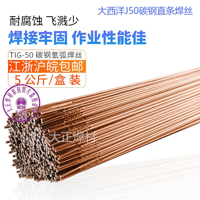 北正焊接材料大量供应昆山天泰TIG-50碳钢焊丝J50/ER70S-G碳钢氩弧焊丝1.6/2.0/2.5/3.2mm
