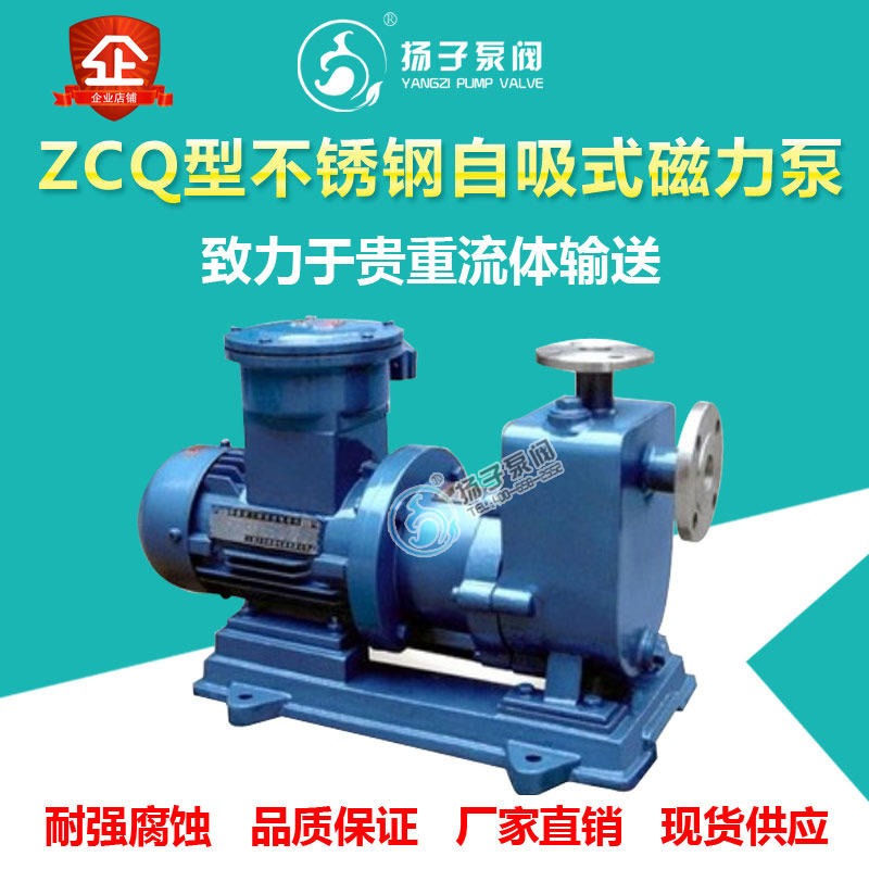 不锈钢自吸式泵力泵 卧式磁力驱动泵 无泄露磁力泵 磁力自吸泵 ZCQ25-20-115型自吸泵