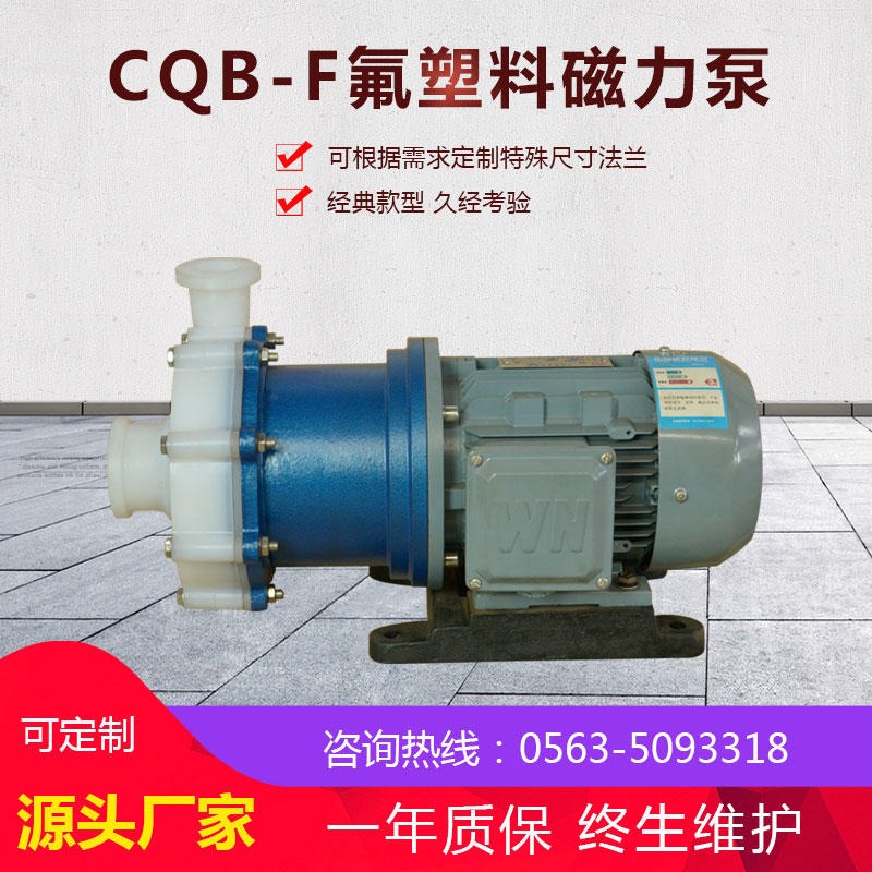 宁波磁力泵 氟塑料CQB磁力泵 适用于易燃 易爆 危险化学介质的输送 无泄漏