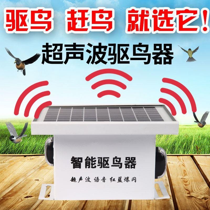 小型电子驱鸟器 太阳能户外惊鸟器 超声波驱鸟器 鼎诺电力生产厂家