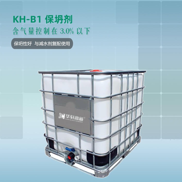 华轩KH-B1保坍剂 混凝土减水剂一吨价格 聚羧酸价格 湖北省混凝土减水剂厂家