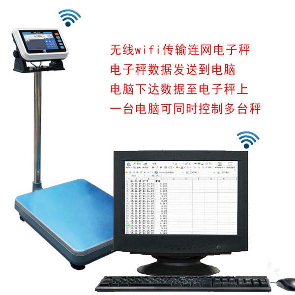 20公斤无线WIFI物联网台秤 50kg称重数据对接ERP电子秤