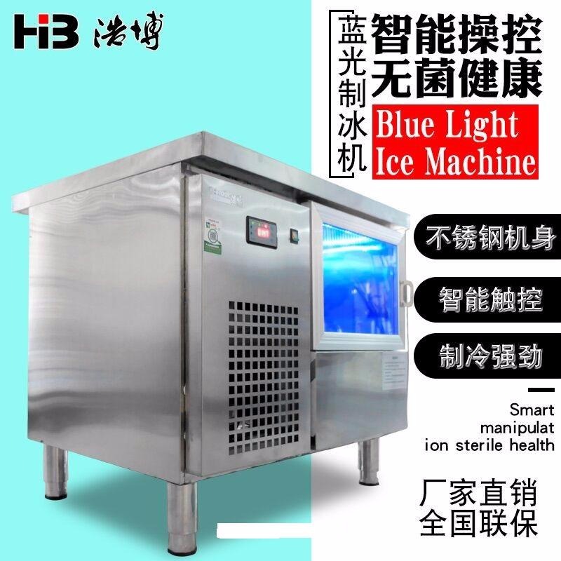 浩博制冰机 商用蓝光消毒自来水桶装水两用60KG奶茶店全自动制冰机