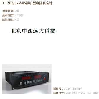 微机型定温式电阻真空计 型号: ZDZ-52M-IIS  库号：M22327