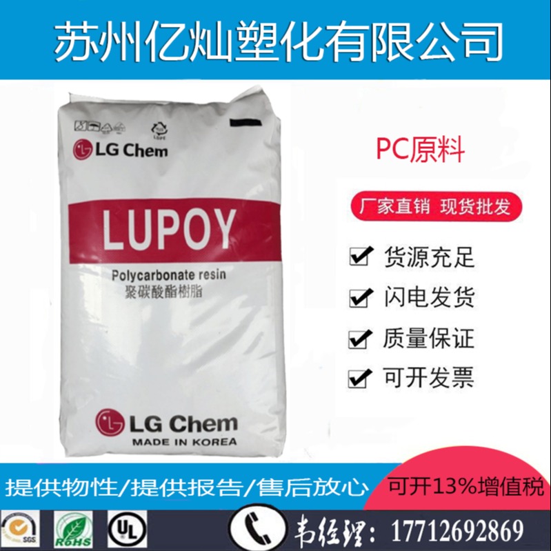 供应 食品级PC 韩国LG化学 1201-15 高流动 食品接触级 食品容器
