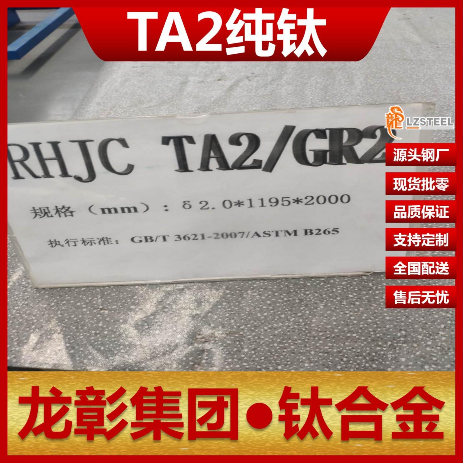 龙彰集团TA2钛合金现货批零Grade2规格齐全 2号钛TA2钛板棒管