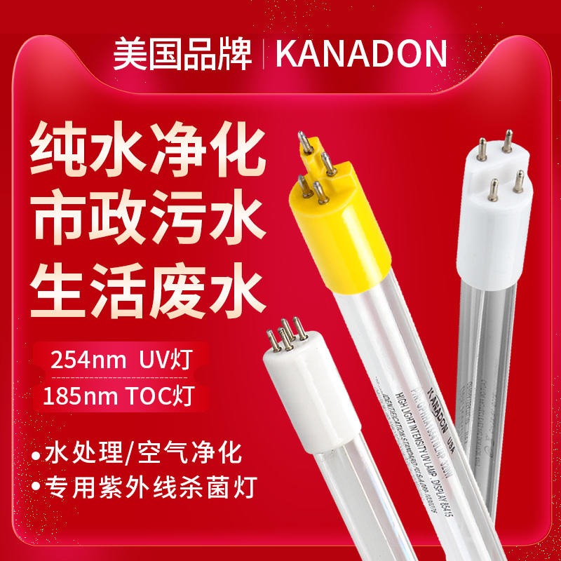 指定代理商 美国KANADON GPH843T5L/40W 高效紫外线水处理杀菌灯