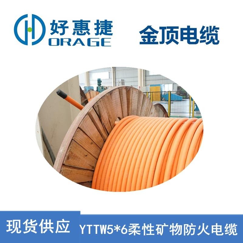 金顶电缆 西藏YTTW56柔性防火电缆 厂家批发铜芯线缆 电力电缆