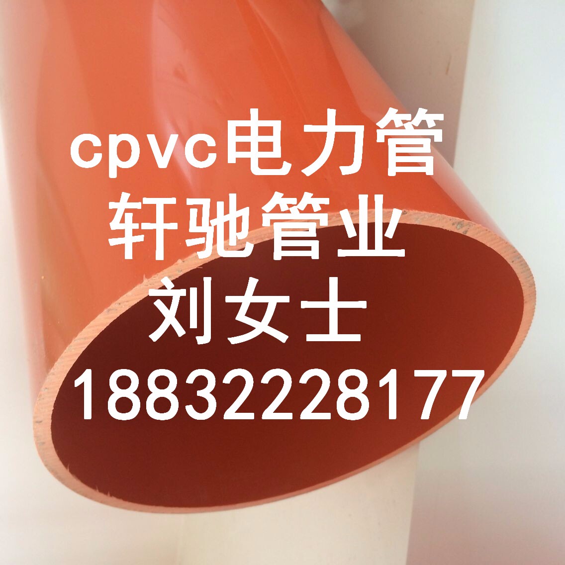 山西厂家销售cpvc电力管现货，河北轩驰专业生产电力管公司