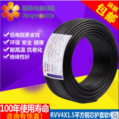 番电多芯软电缆RVV电源线4*1.5护套电线4芯1.5平方软电缆工程用多股