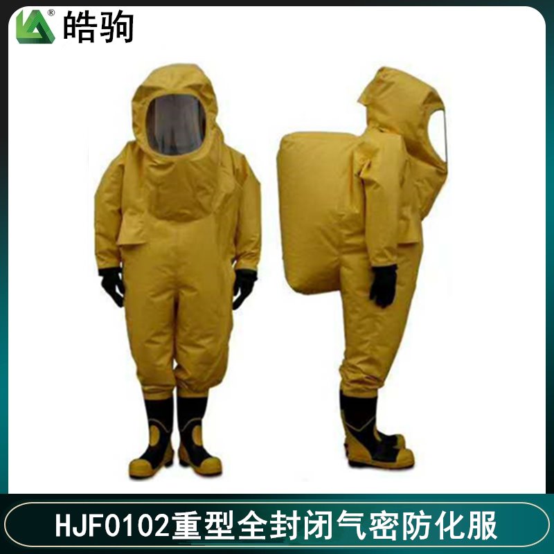 皓驹HJF0102 化工园区消防防化服 上海厂家气密性防化服重型防护服 空气呼吸器内置式重型防化服