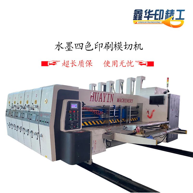 华印HY-C型 开槽机 纸箱高清印刷机 高清水墨印刷机  纸箱机械