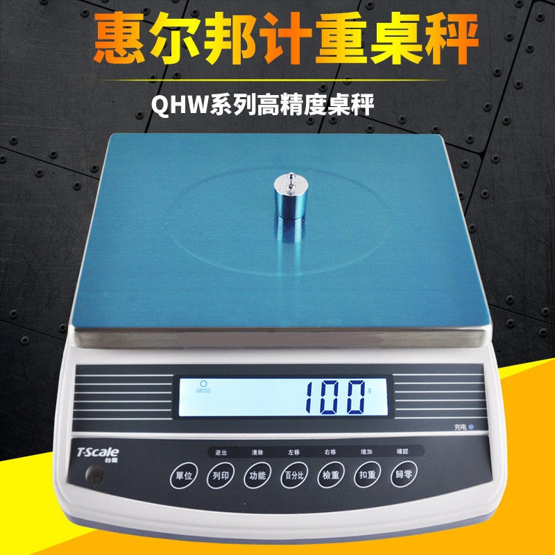 JSC-QHW-3kg电子秤 30kg6kg15公斤菜鸟物流电子称 台衡惠而邦QHW+图片