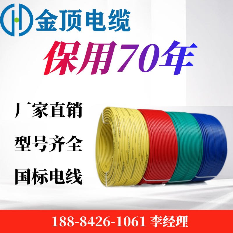 四川电线厂 1.5平方电线 国标电线 批发家装电线 金顶电缆