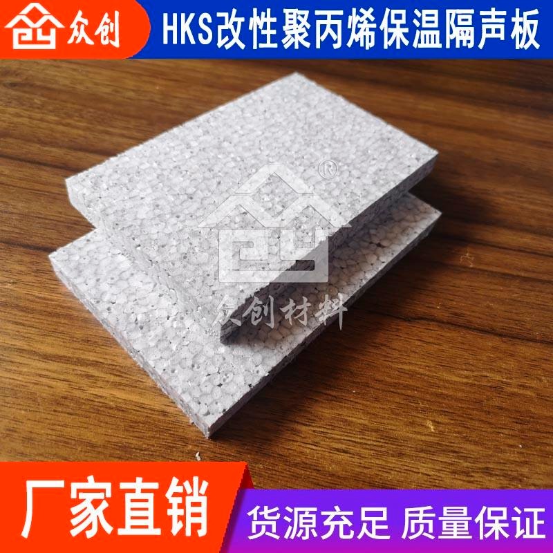 HKS楼地面改性聚丙烯保温隔声板 改性聚丙烯环保材料