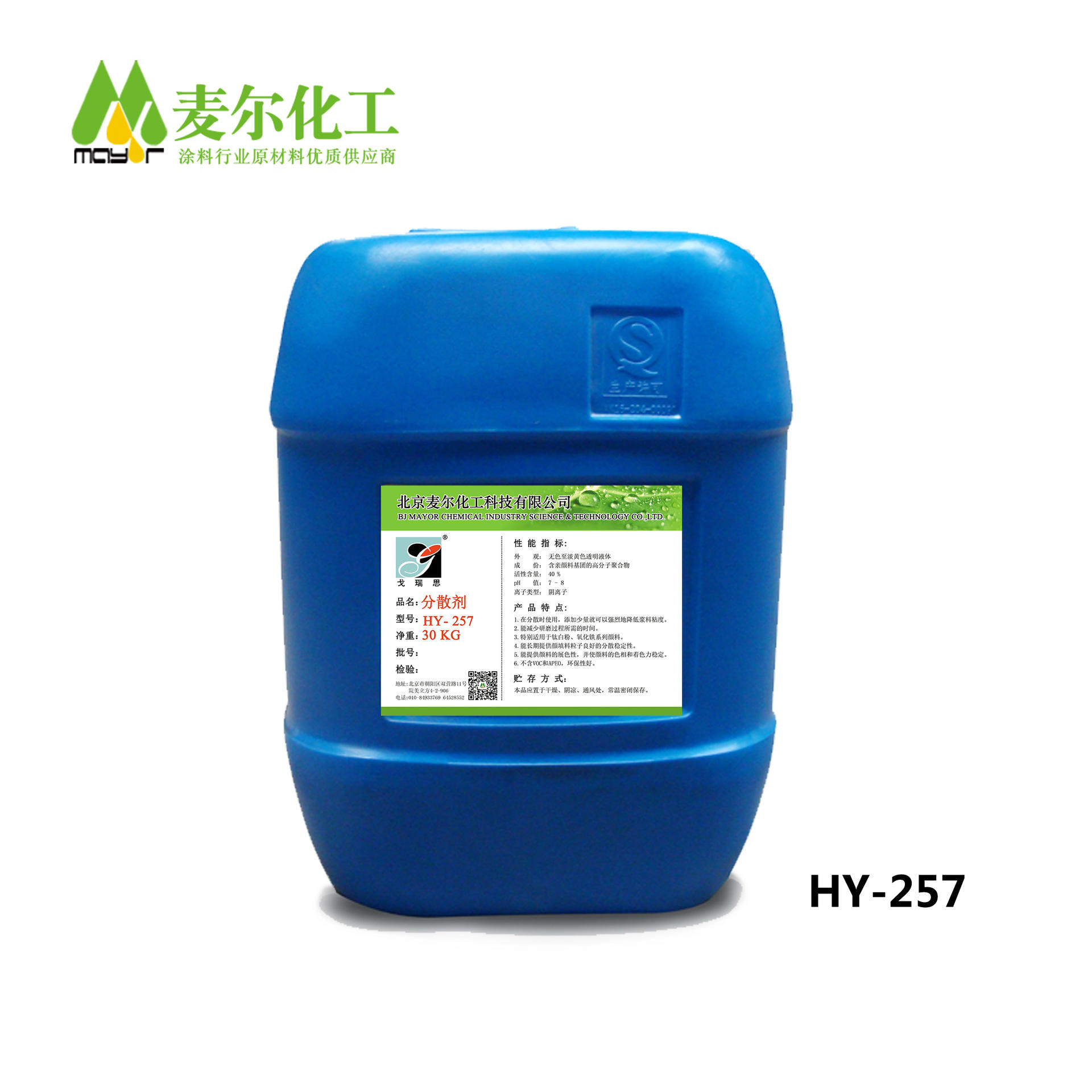 钛白 铁红 分散剂-水性漆分散剂HY-257-颜料分散剂厂家
